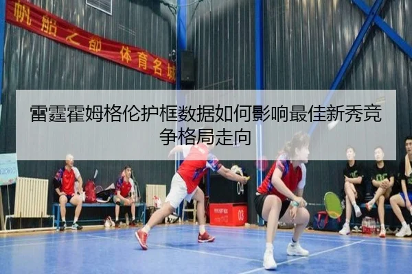 lei-ting-huo-mu-ge-lun-hu-kuang-shu-ju-ru-he-ying-xiang-zui-jia-xin-xiu-jing-zheng-ge-ju-zou-xiang-2-184.jpg